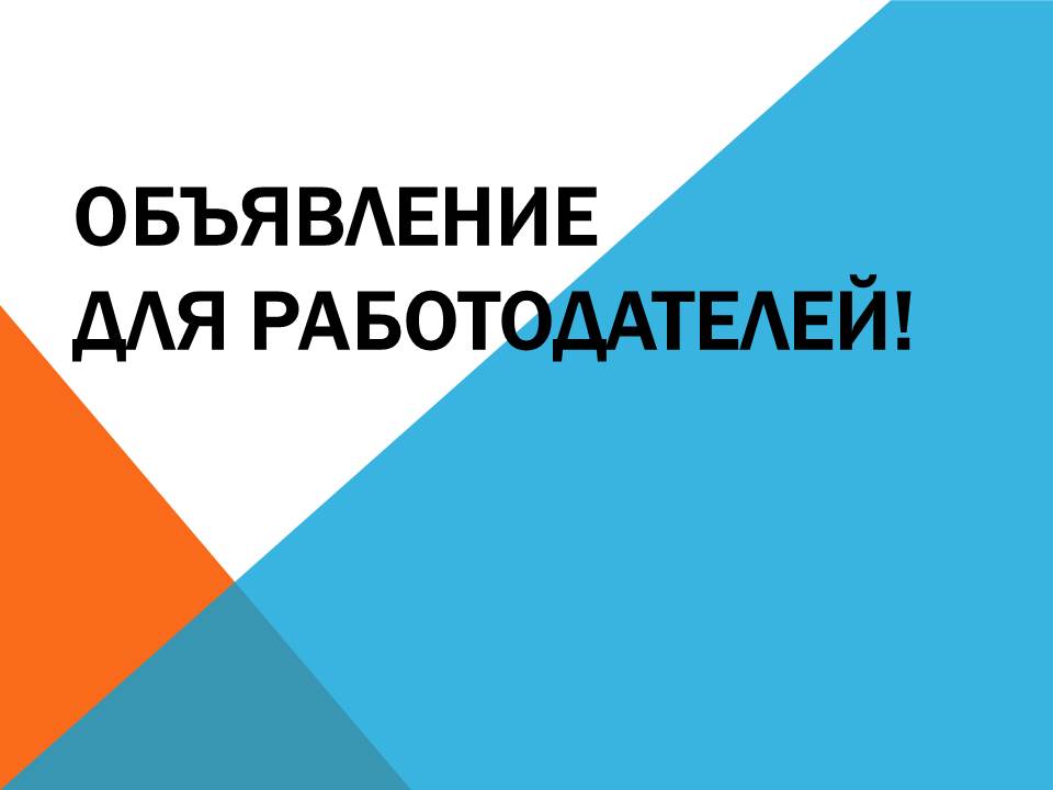 Господдержка в рамках программы субсидирования найма 