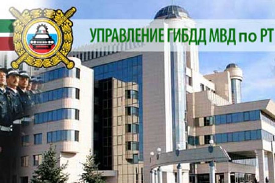 Управление ГИБДД МВД по Республике Татарстан проводит набор сотрудников в подразделения