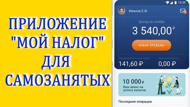 Мобильное приложение «Мой налог» для самозанятых граждан