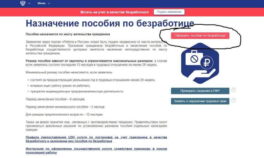 Инструкция по оформлению государственной услуги содействия гражданам в поиске подходящей работы