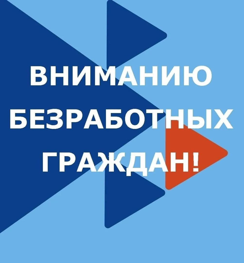 Об обязанности граждан информировать центр занятости населения о факте трудоустройства 